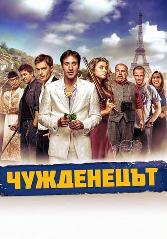 The Foreigner Image