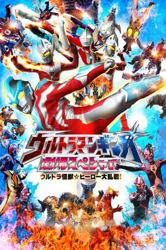 Ultraman Ginga Theater Special: Ultra Monster ☆ Hero Battle Royal! Image