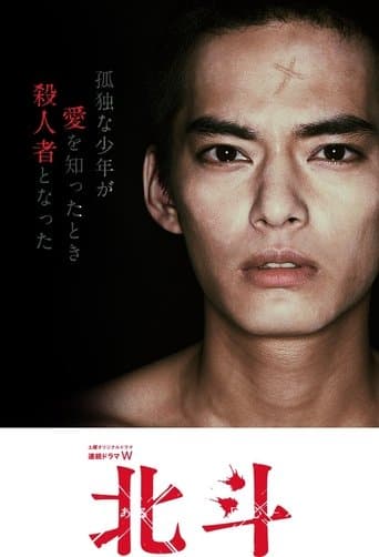 Hokuto - A Murderer's Conversion Image