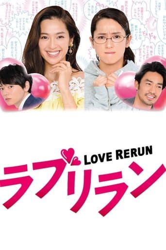 Love Rerun Image