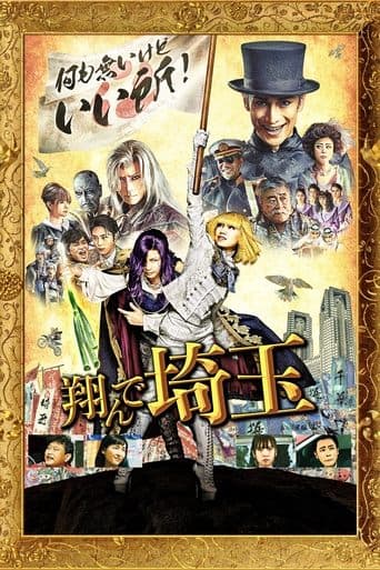 Fly Me to the Saitama Image