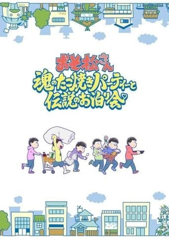 Mr. Osomatsu: The Soul's Takoyaki Party and the Legendary Sleepover Image