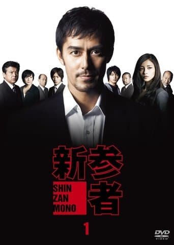 Shinzanmono Image