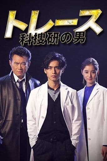 Trace ~ Men of the science school ~ Image