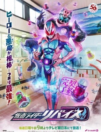 Kamen Rider Revice Image