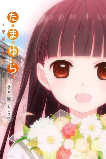 Tamayura: Graduation Photo Part 3 - Akogare Image