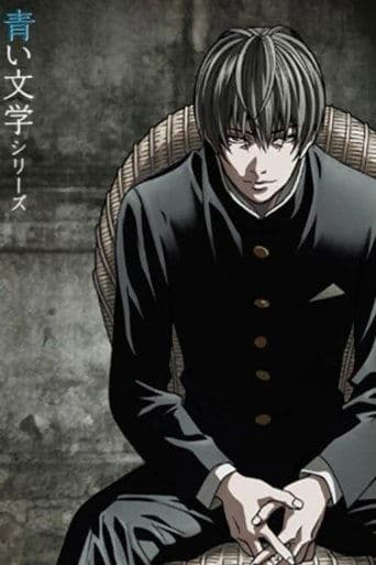 Aoi Bungaku Series Image