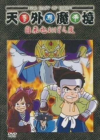 Tengai Makyou: Ziria Oboro Hen Image