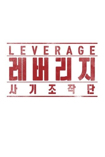 Leverage Image
