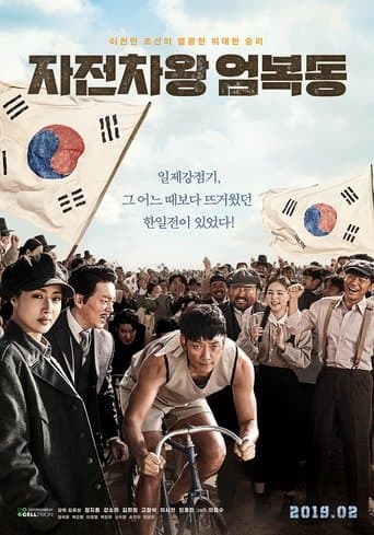 Race to Freedom: Um Bok-dong Image