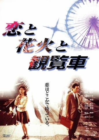 Fireworks, Ferris Wheels and Love Image