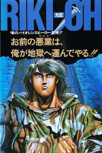 Riki-Oh: The Wall of Hell Image