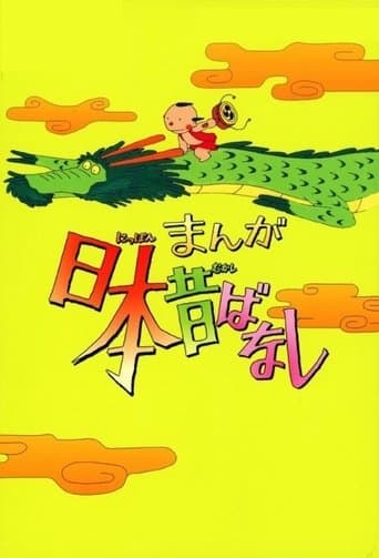 Manga Nippon mukashi banashi Image