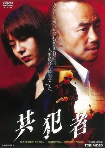 The Accomplice Image