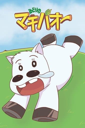 たいようのマキバオーW Image