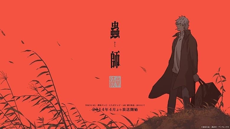 Mushi-Shi: Next Passage Image