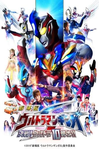 Ultraman Ginga S the Movie: Showdown! The 10 Ultra Warriors! Image
