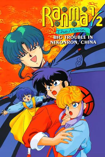 Ranma ½: The Movie — The Battle of Nekonron: The Fight to Break the Rules! Image