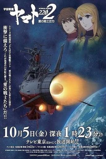 Space Battleship Yamato 2202: Warriors of Love Image