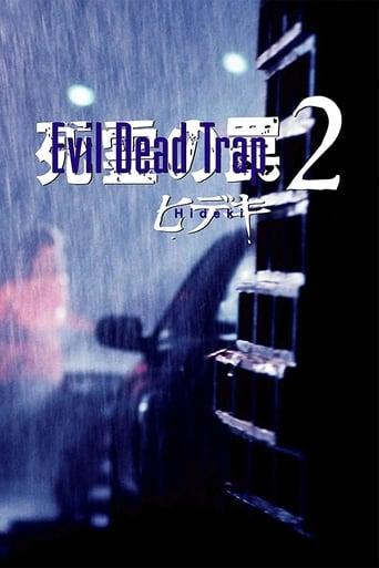 Evil Dead Trap 2 Image