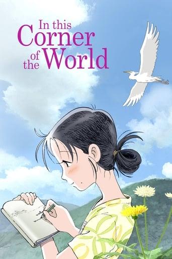 In This Corner of the World Image