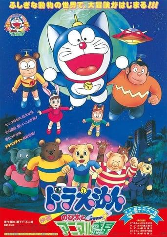 Doraemon: Nobita and the Animal Planet Image