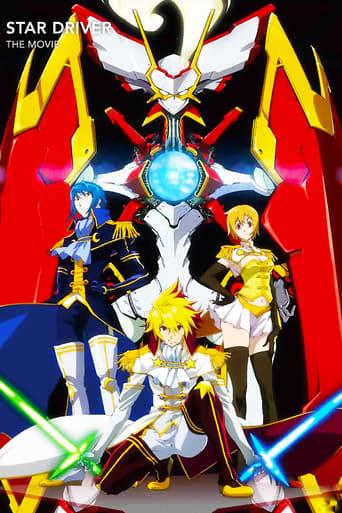 Star Driver the Movie Image