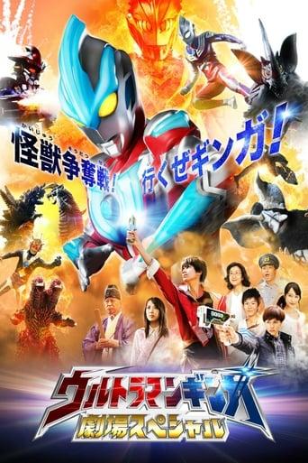 Ultraman Ginga Theater Special Image