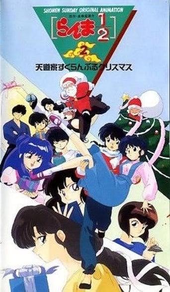 Ranma ½ OVA 2: Tendo Family Christmas Scramble Image