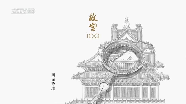 The Forbidden City 100 image