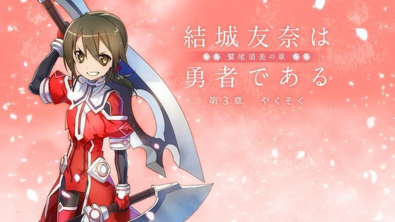 Yuki Yuna Is A Hero: Washio Sumi Chapter 3 - Promise image