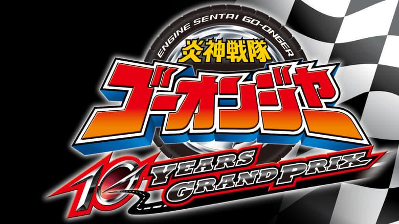 Engine Sentai Go-Onger: 10 Years Grand Prix image