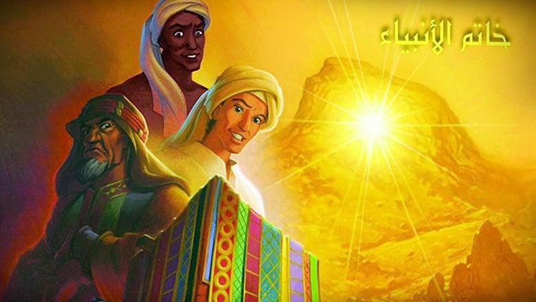 Muhammad: The Last Prophet image