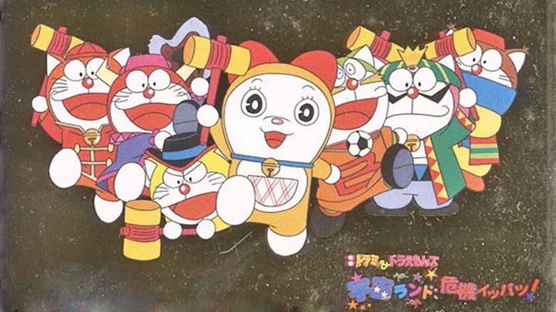 Dorami-chan & Doraemons: Space Land's Critical Event image